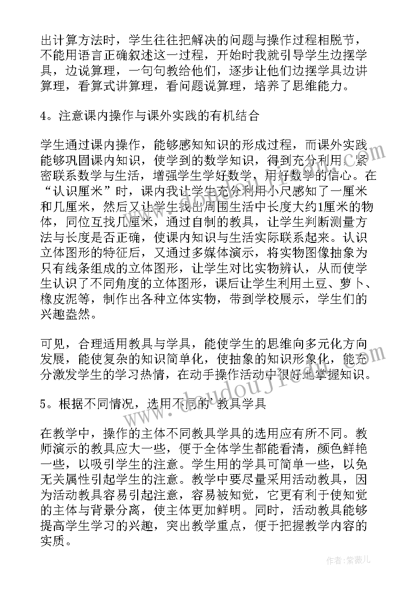 小学数学教育论文参考 小学数学教育的作用论文(大全5篇)