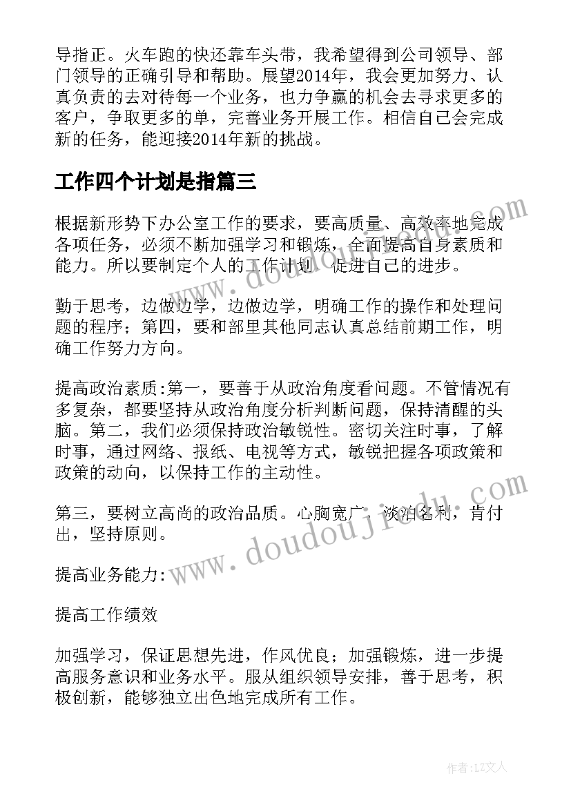 工作四个计划是指 业务员四个季度工作计划(通用5篇)