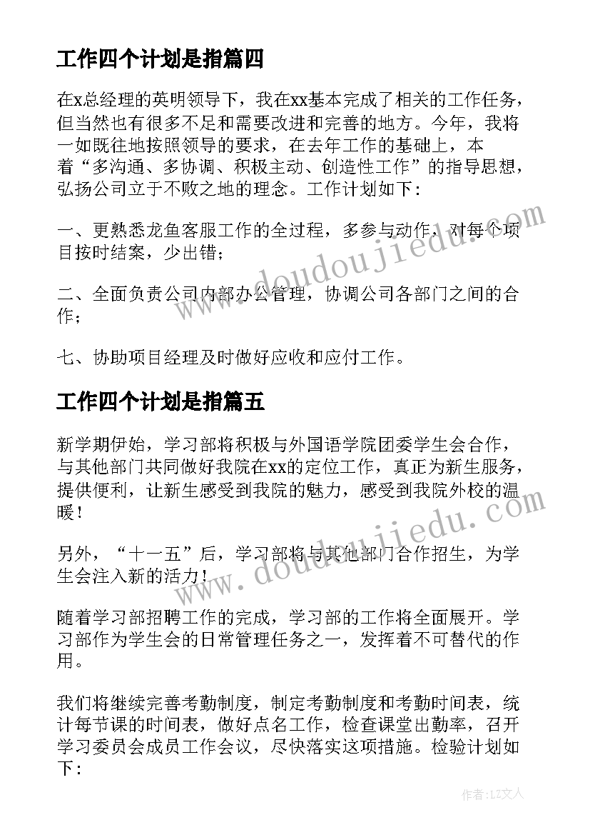 工作四个计划是指 业务员四个季度工作计划(通用5篇)