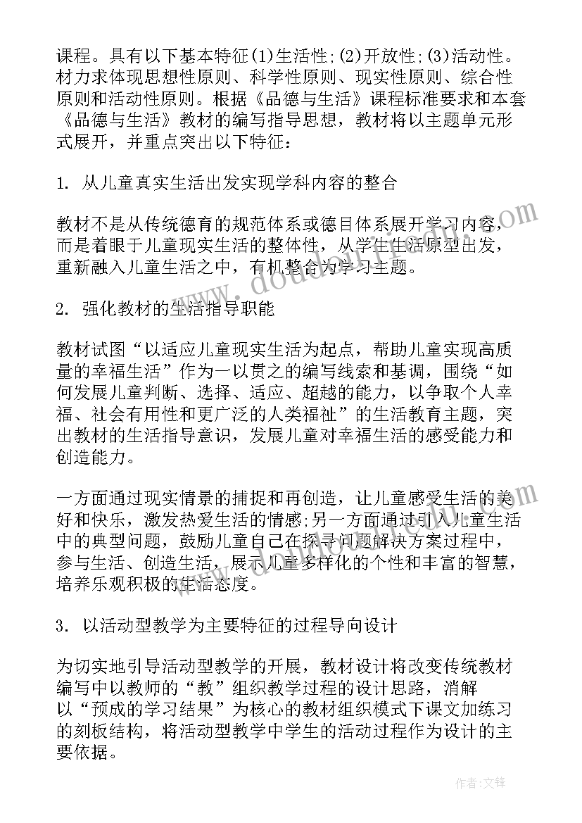 最新一年级品德教学工作计划(精选8篇)