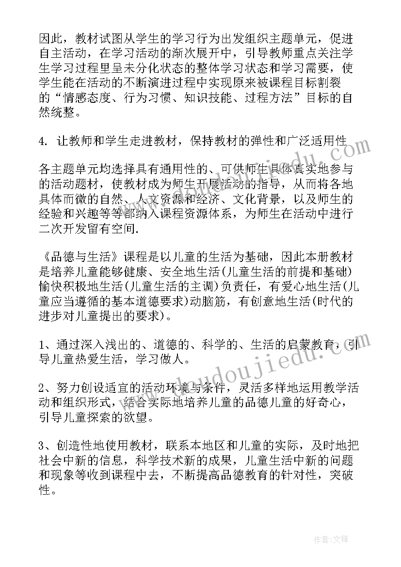 最新一年级品德教学工作计划(精选8篇)