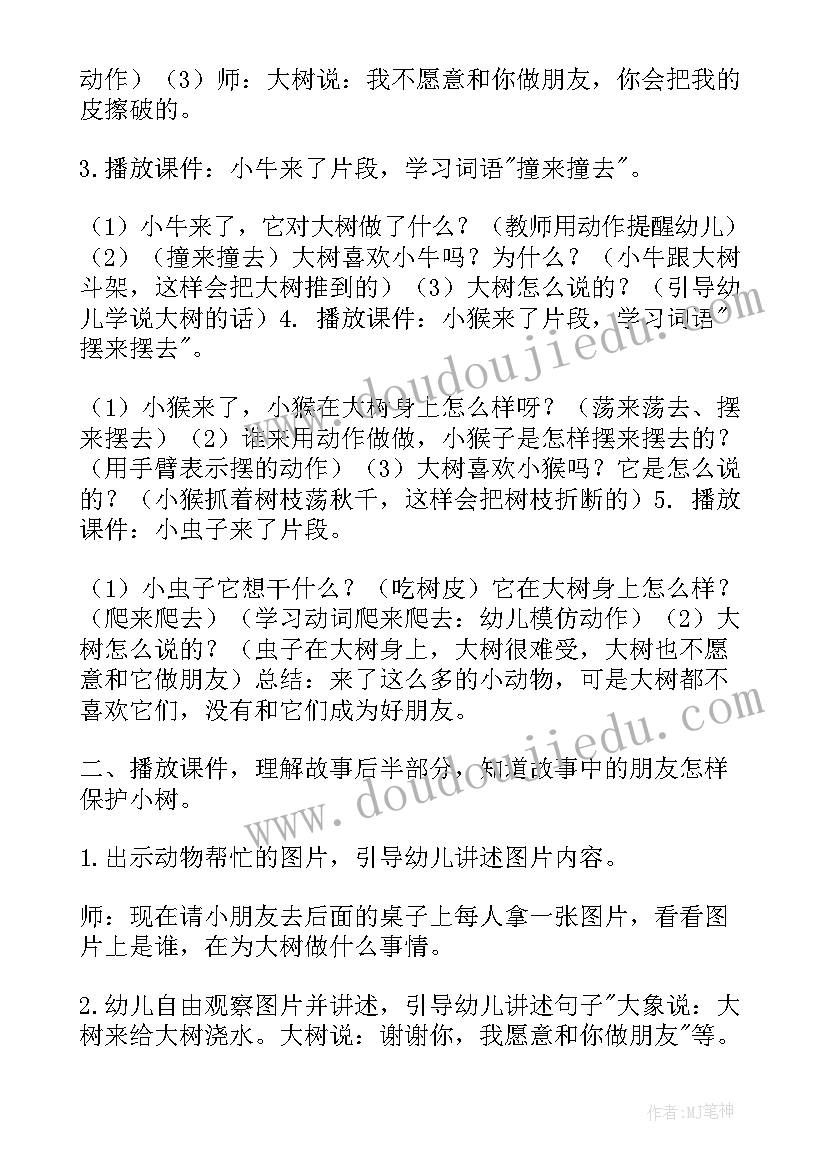 2023年语言熊猫的客人教案反思(优质7篇)