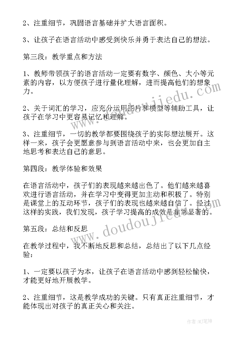 2023年语言熊猫的客人教案反思(优质7篇)