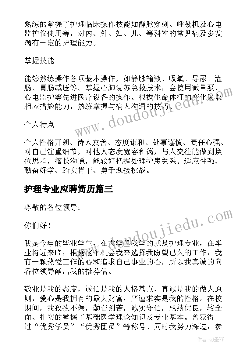 2023年护理专业应聘简历 护理专业个人简历(模板5篇)