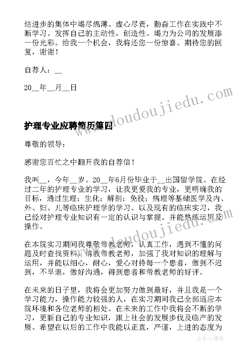 2023年护理专业应聘简历 护理专业个人简历(模板5篇)