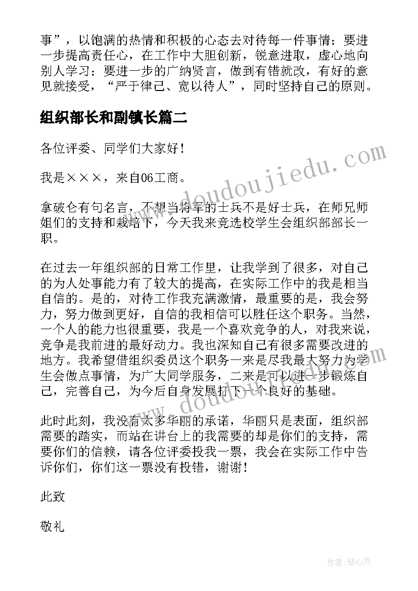 组织部长和副镇长 学生会组织部副部长申请书(优质5篇)