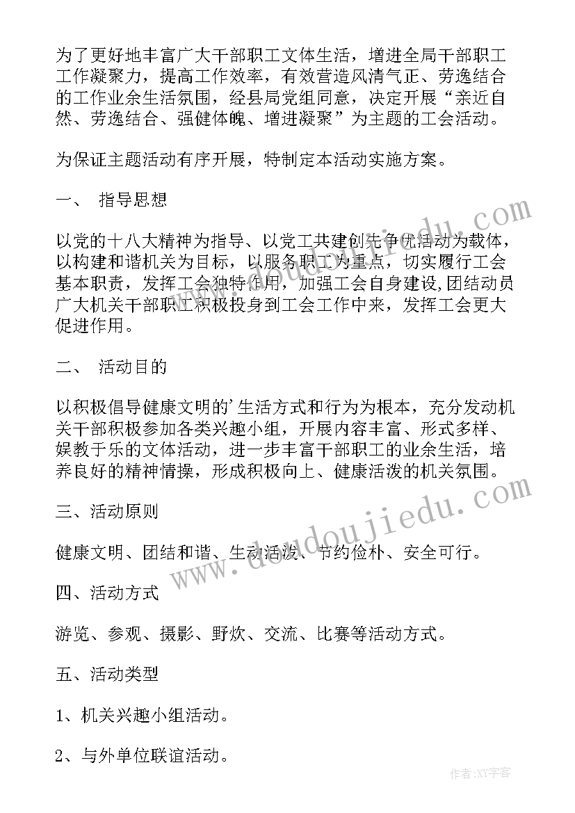 2023年机关单位工会活动方案完整版 机关单位活动方案(优质6篇)