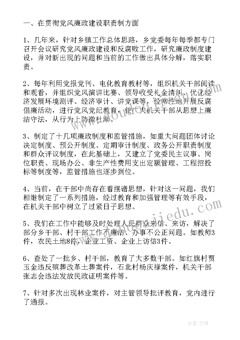 廉洁自律结论性意见 廉洁自律报告(通用5篇)