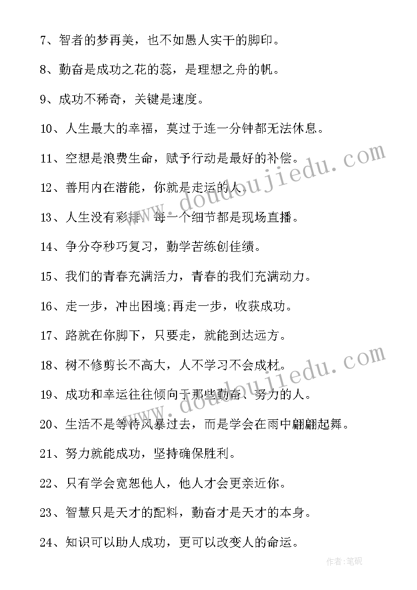 2023年初中生的励志报告 初中生的励志名言(大全10篇)