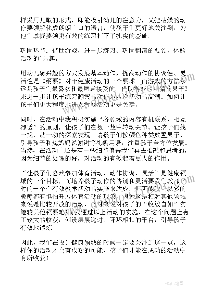 小班教案认识幼儿园(模板7篇)