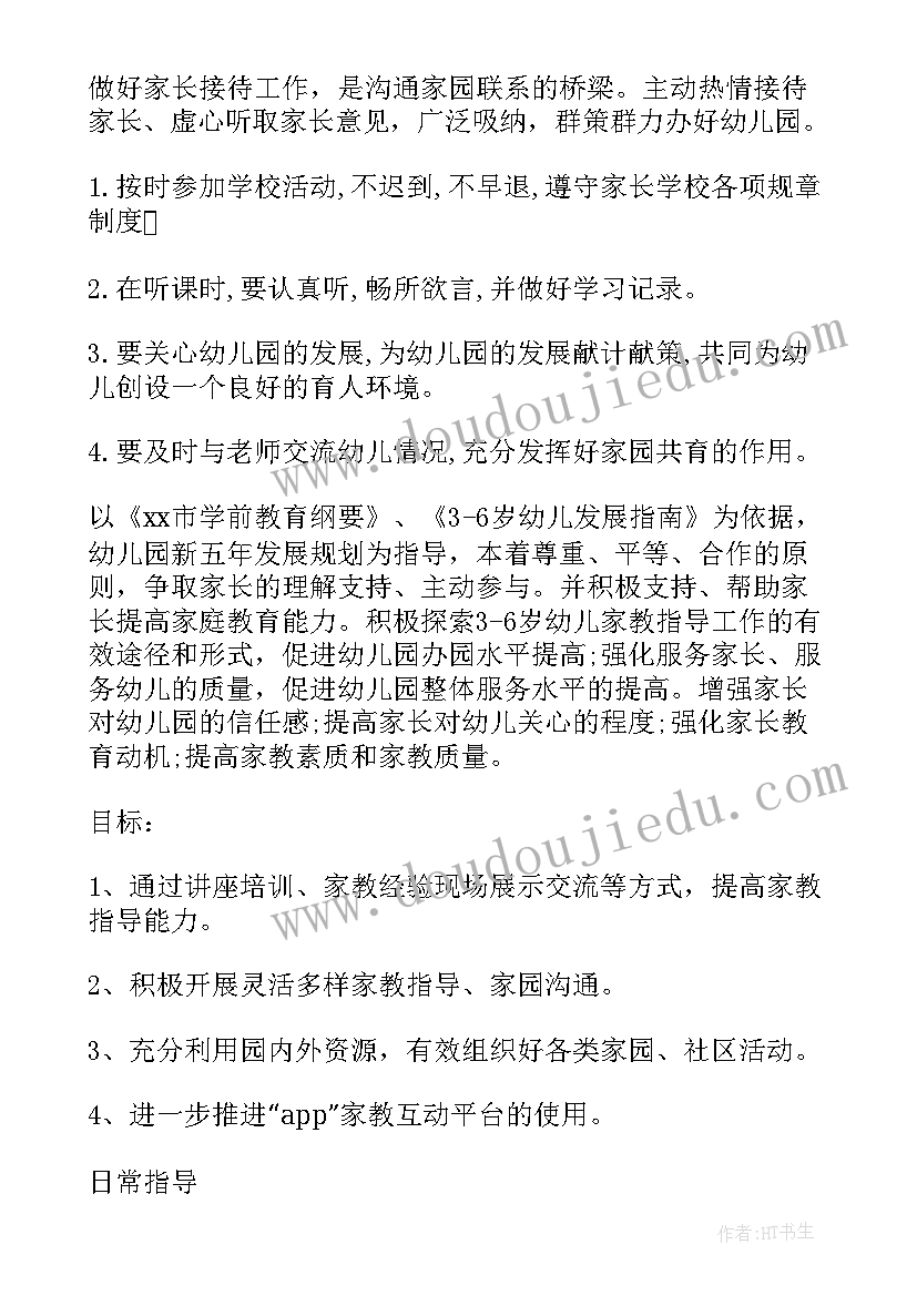 中班第一学期家长工作总结(模板7篇)