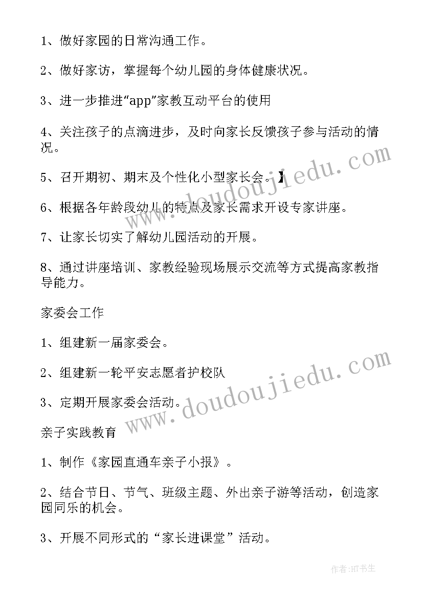 中班第一学期家长工作总结(模板7篇)