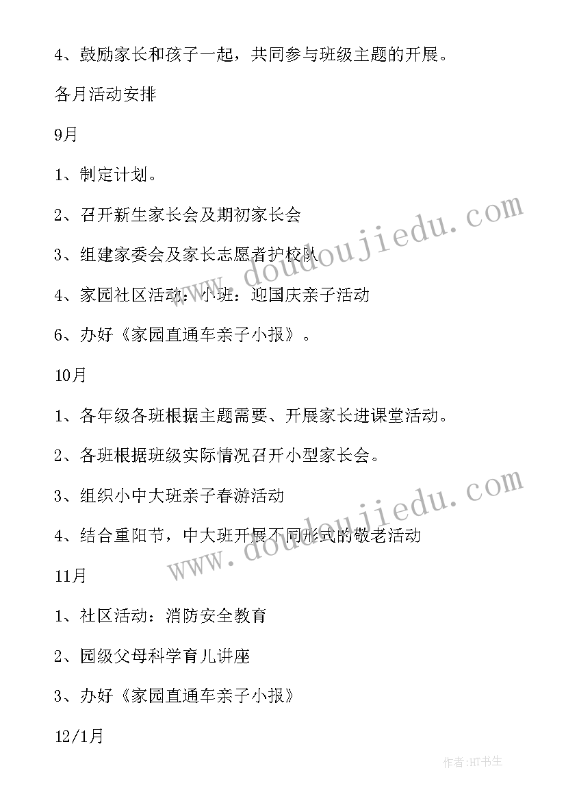 中班第一学期家长工作总结(模板7篇)