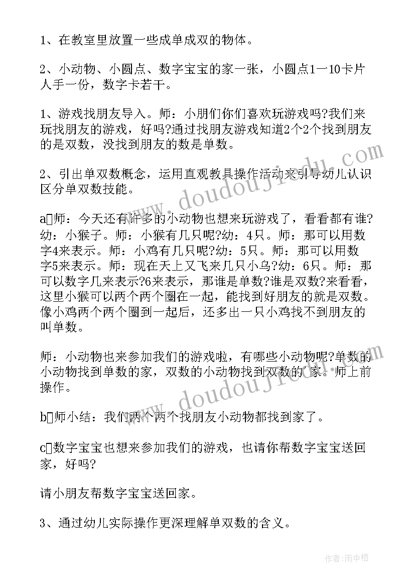 大班数学猜一猜教学反思(优秀10篇)