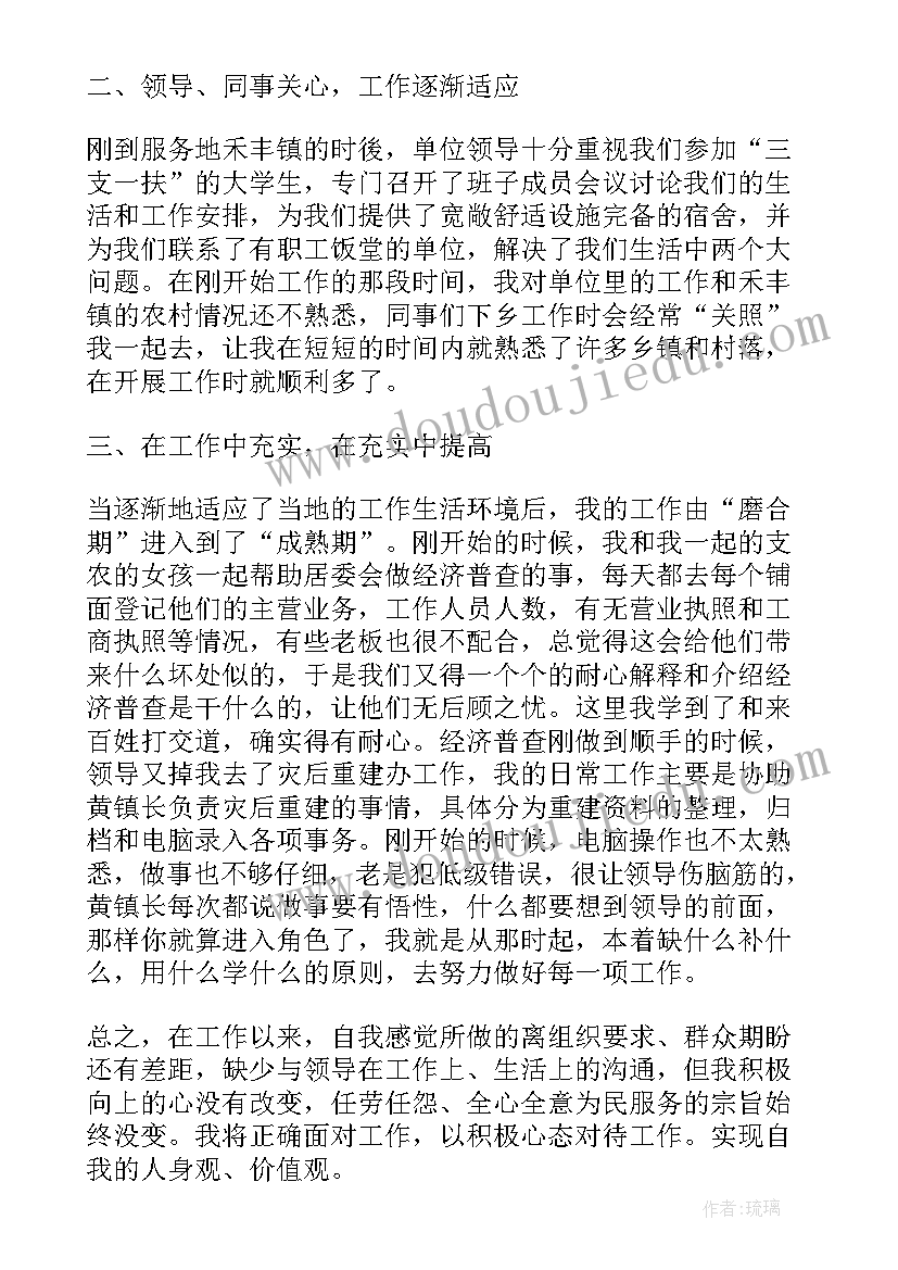 最新三支一扶基层服务 三支一扶志愿服务活动工作总结(优秀5篇)