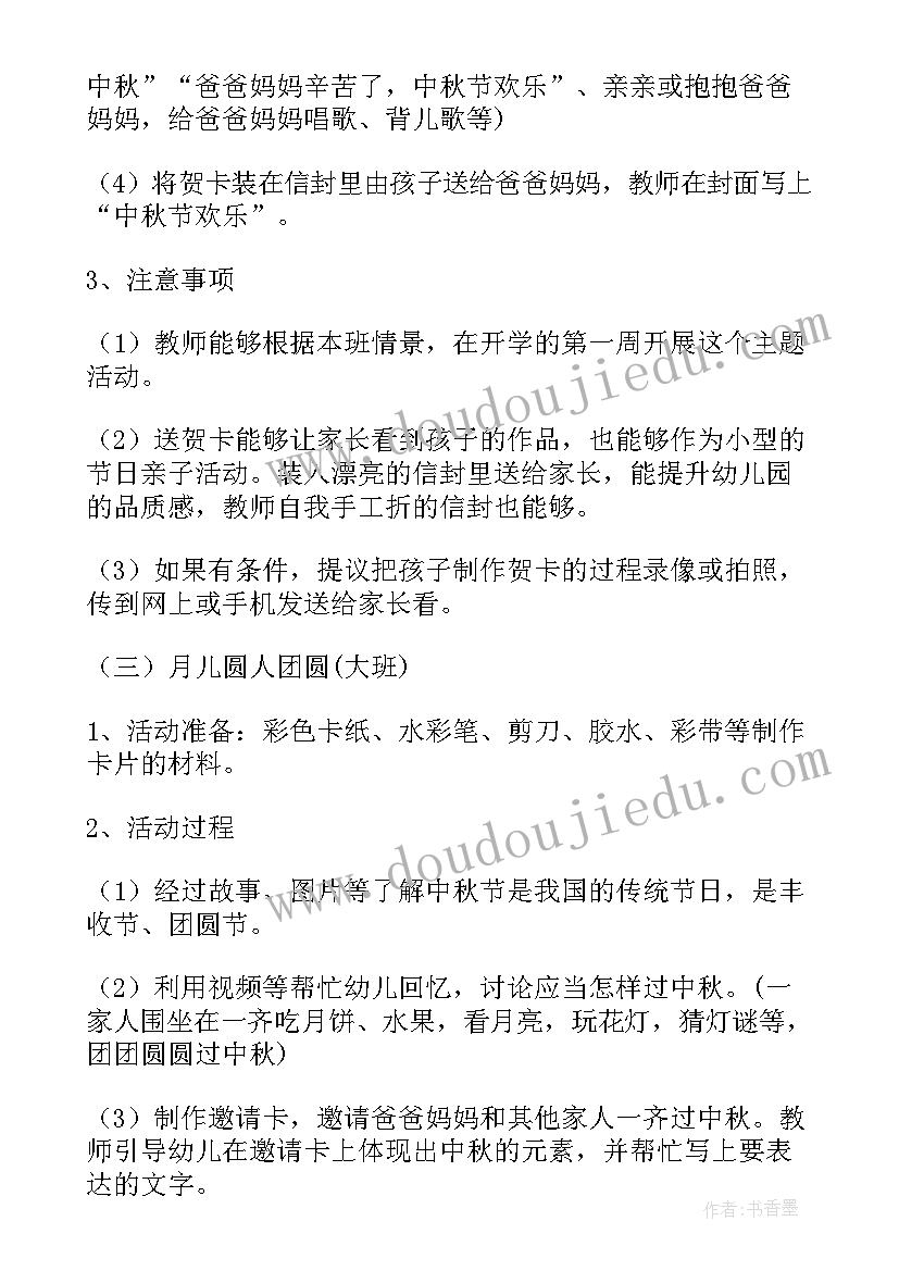 幼儿园中秋博饼活动总结(精选10篇)