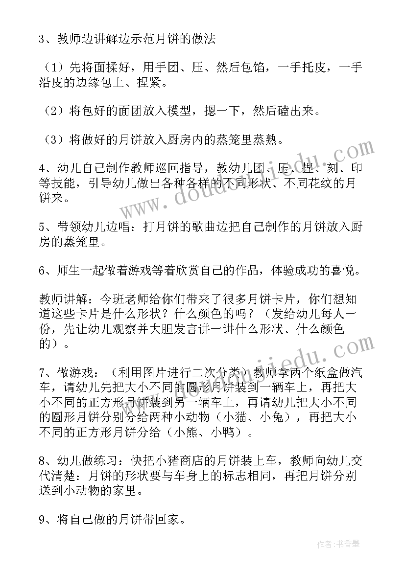 幼儿园中秋博饼活动总结(精选10篇)