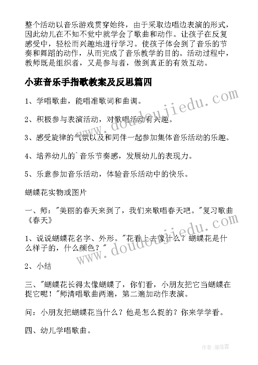 2023年小班音乐手指歌教案及反思(精选9篇)