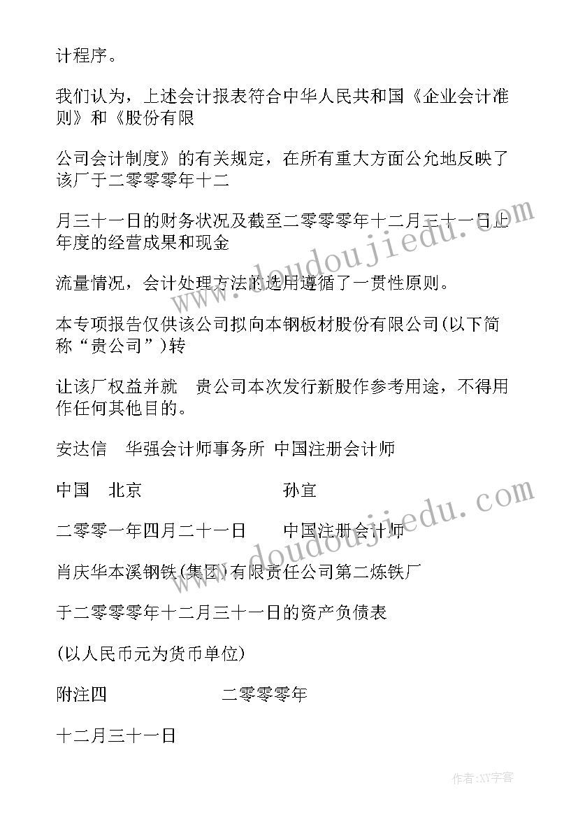 对收入的专项审计报告 高新技术产品收入专项审计报告(汇总5篇)