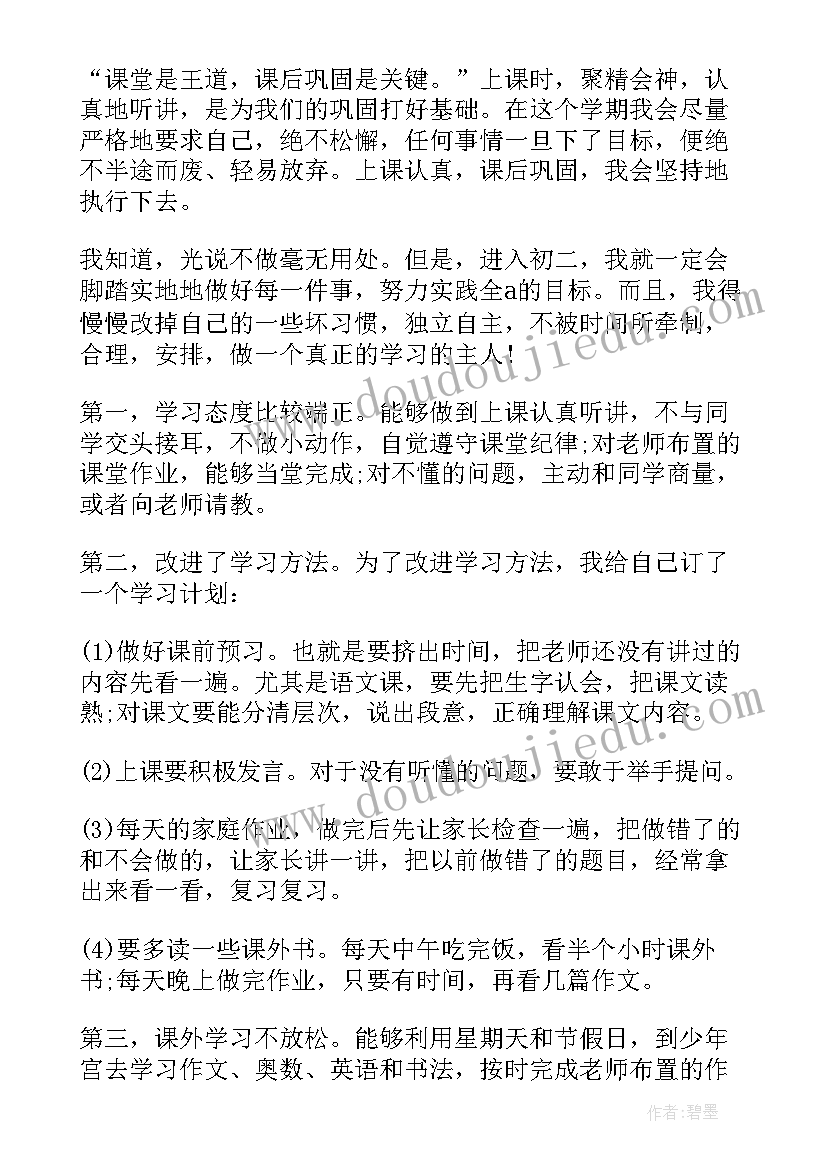 最新一学期计划书 学期学习计划(精选8篇)