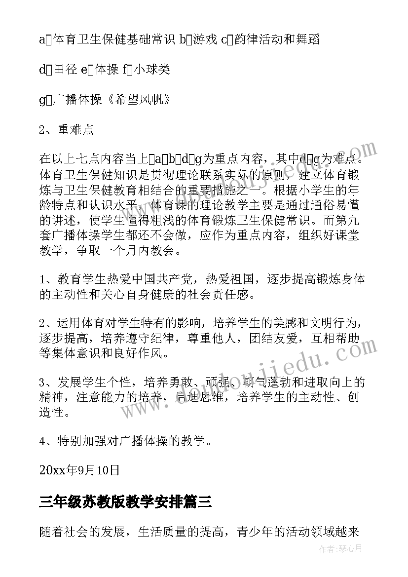 五年级音乐教学计划及进度表(优秀5篇)