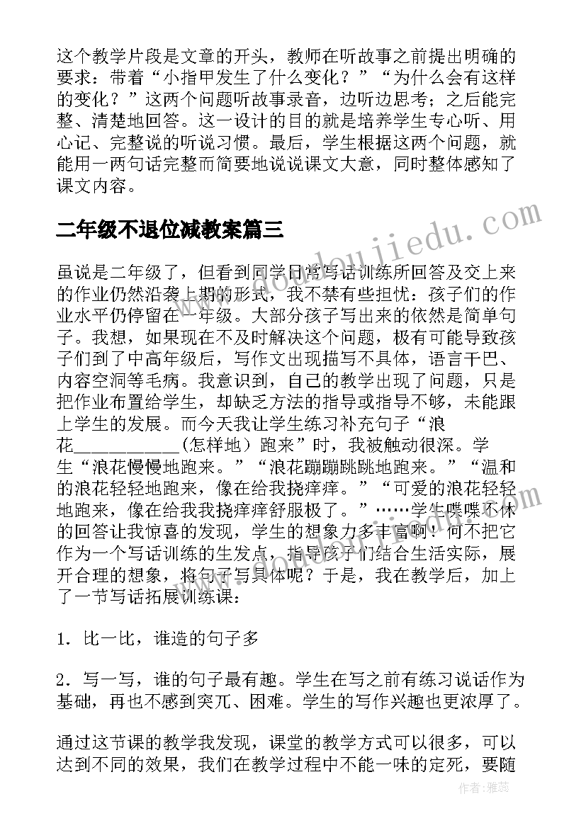 2023年二年级不退位减教案(精选8篇)