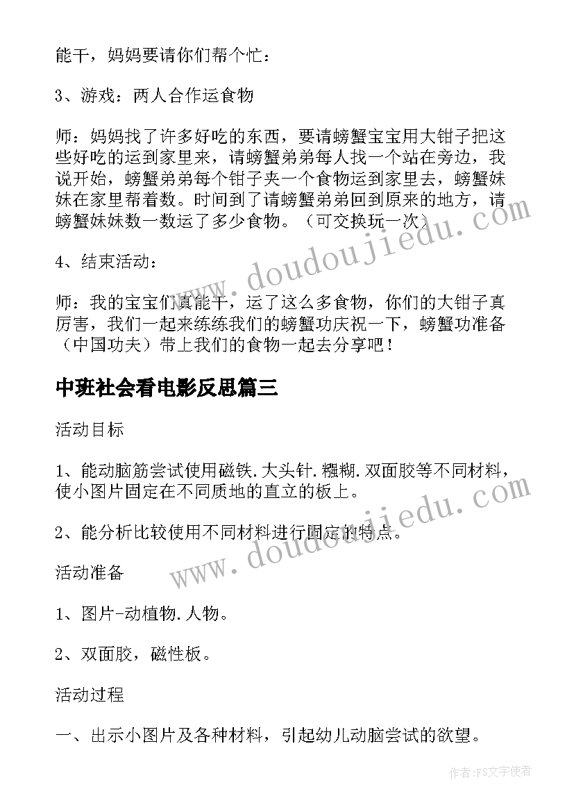 2023年中班社会看电影反思 中班科学教案及教学反思(模板10篇)