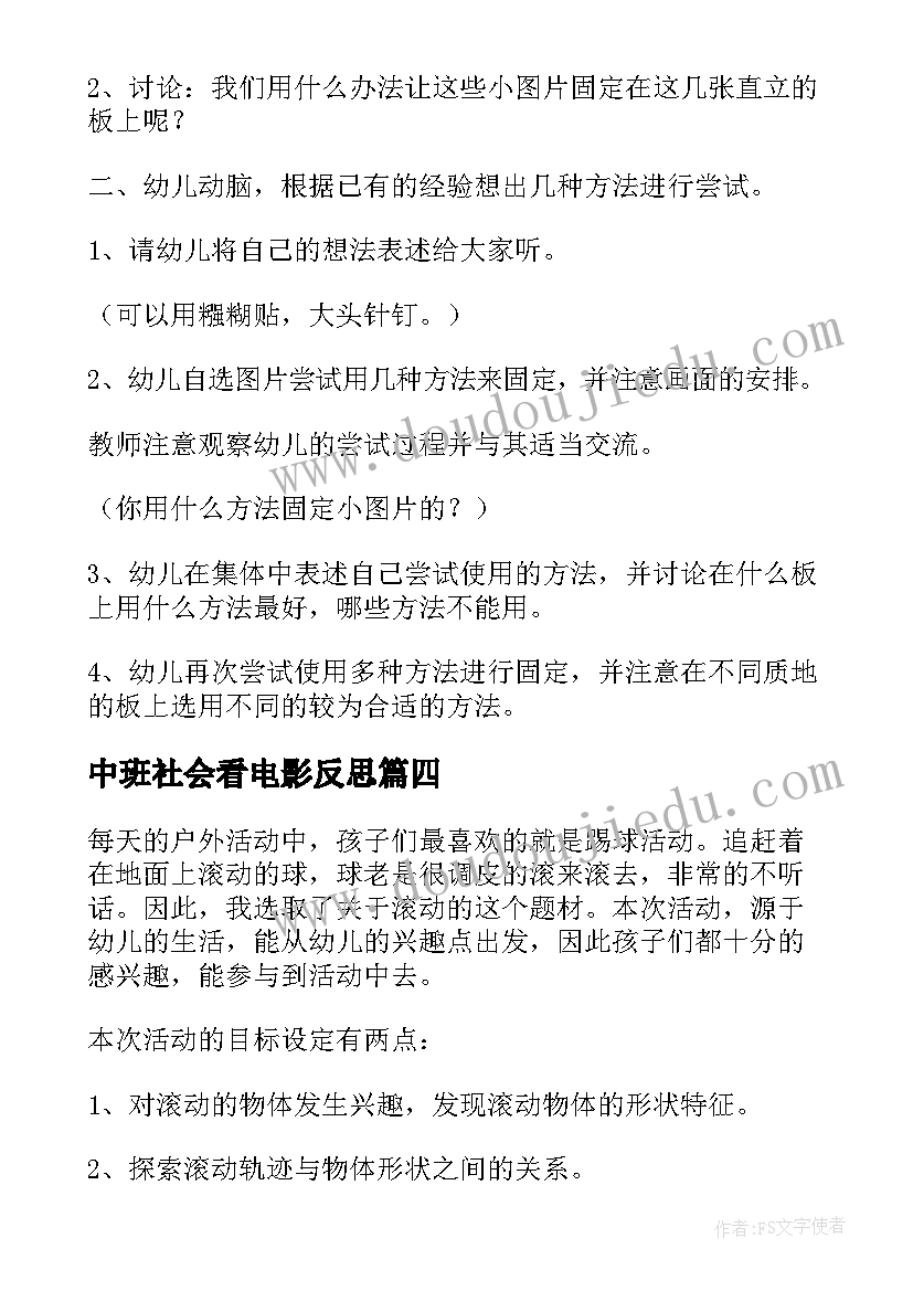 2023年中班社会看电影反思 中班科学教案及教学反思(模板10篇)