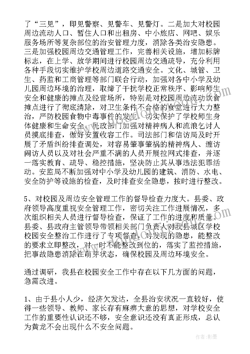 2023年调查报告的或说明调查对象的基本情况(通用5篇)