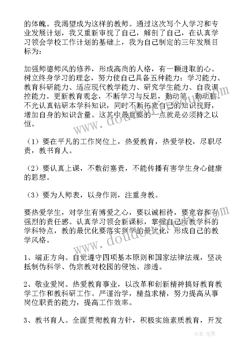 教师成长计划总结(大全7篇)