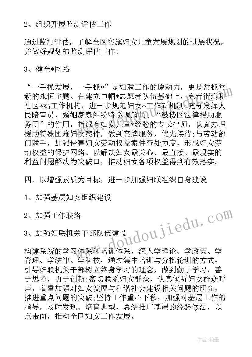 2023年街道妇联创新工作计划 街道妇联工作计划(通用5篇)