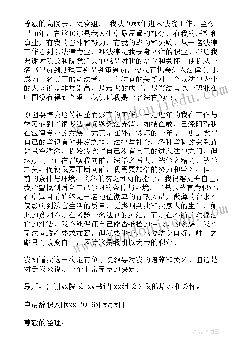 最新手机写辞职报告用软件 手机辞职报告(通用10篇)