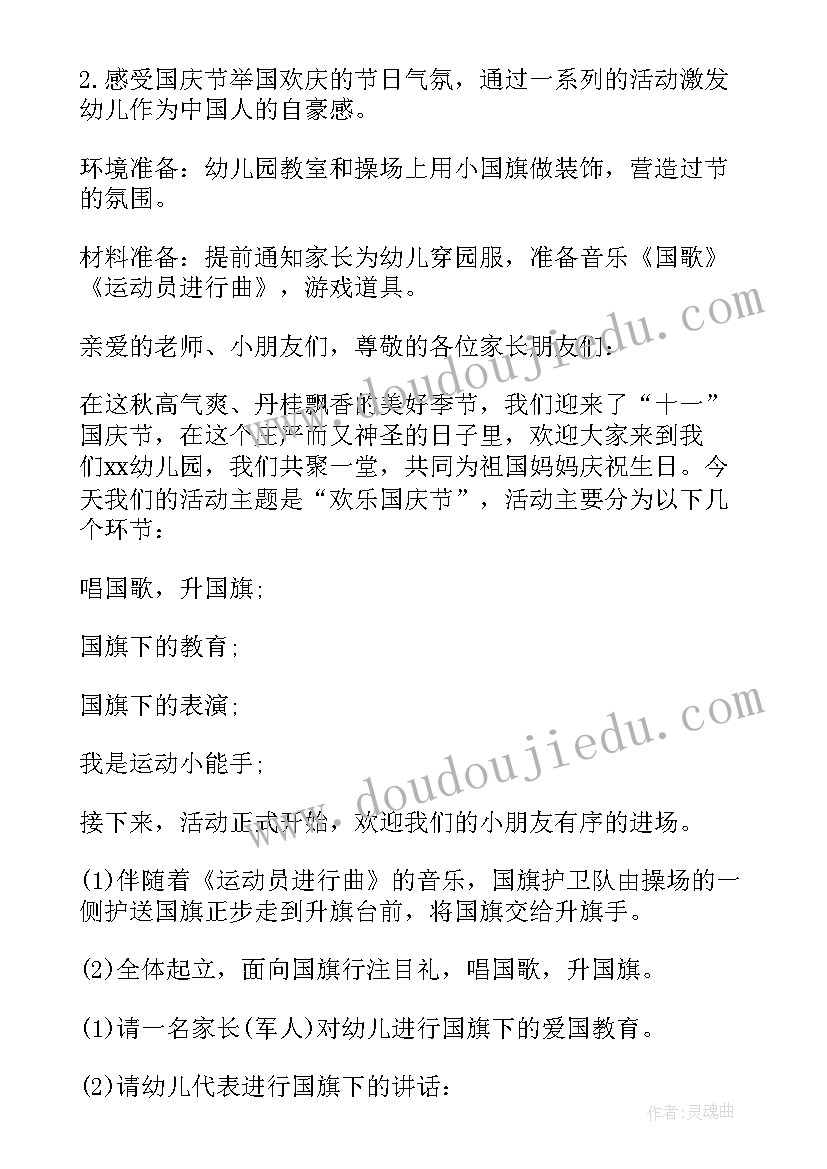 幼儿园音乐会活动方案 幼儿园活动方案(模板5篇)