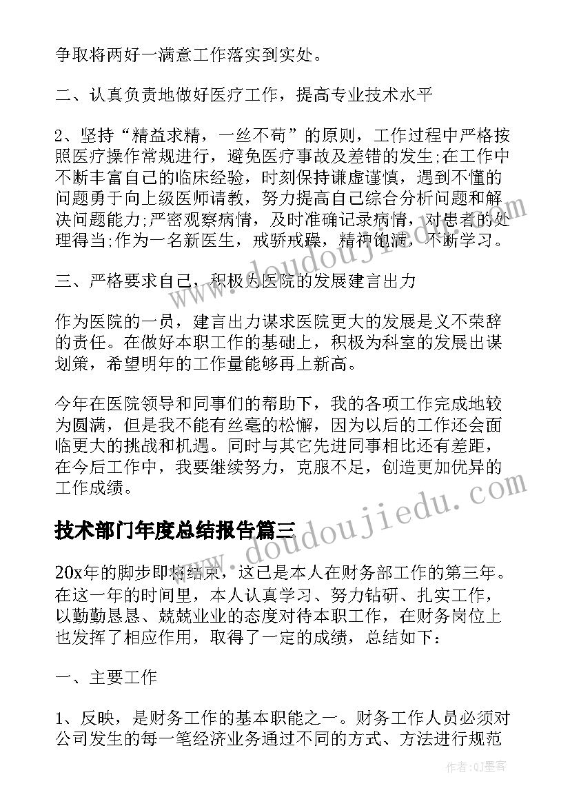 技术部门年度总结报告 度总结报告个人(通用8篇)