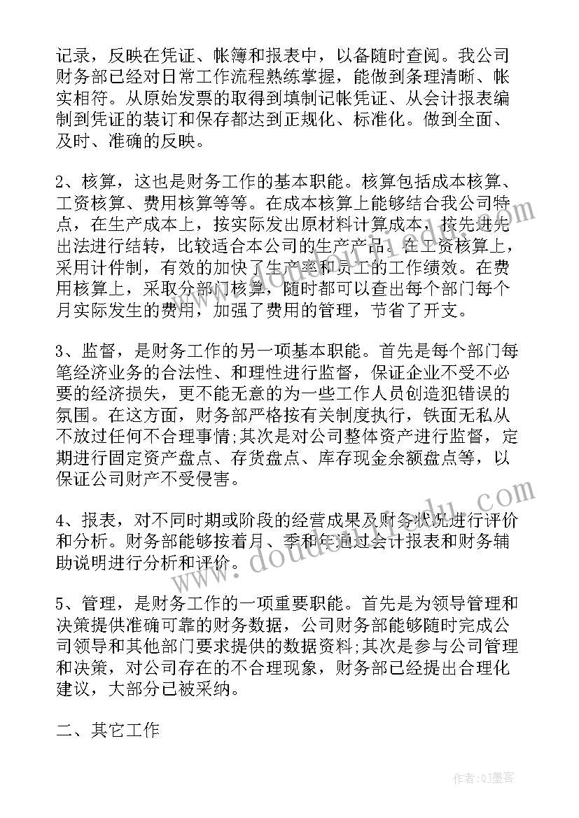 技术部门年度总结报告 度总结报告个人(通用8篇)