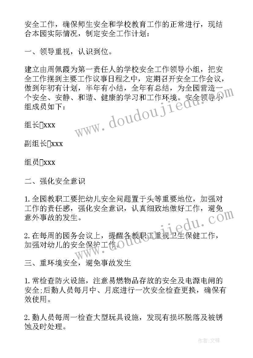 2023年大班健康安全计划总结与反思(精选5篇)