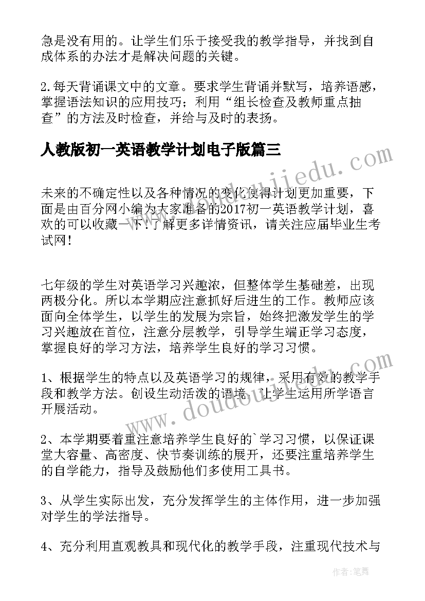 人教版初一英语教学计划电子版 初一英语教学计划(精选9篇)