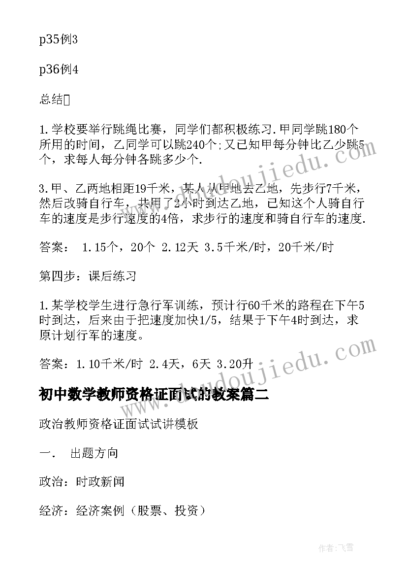 初中数学教师资格证面试的教案(汇总5篇)