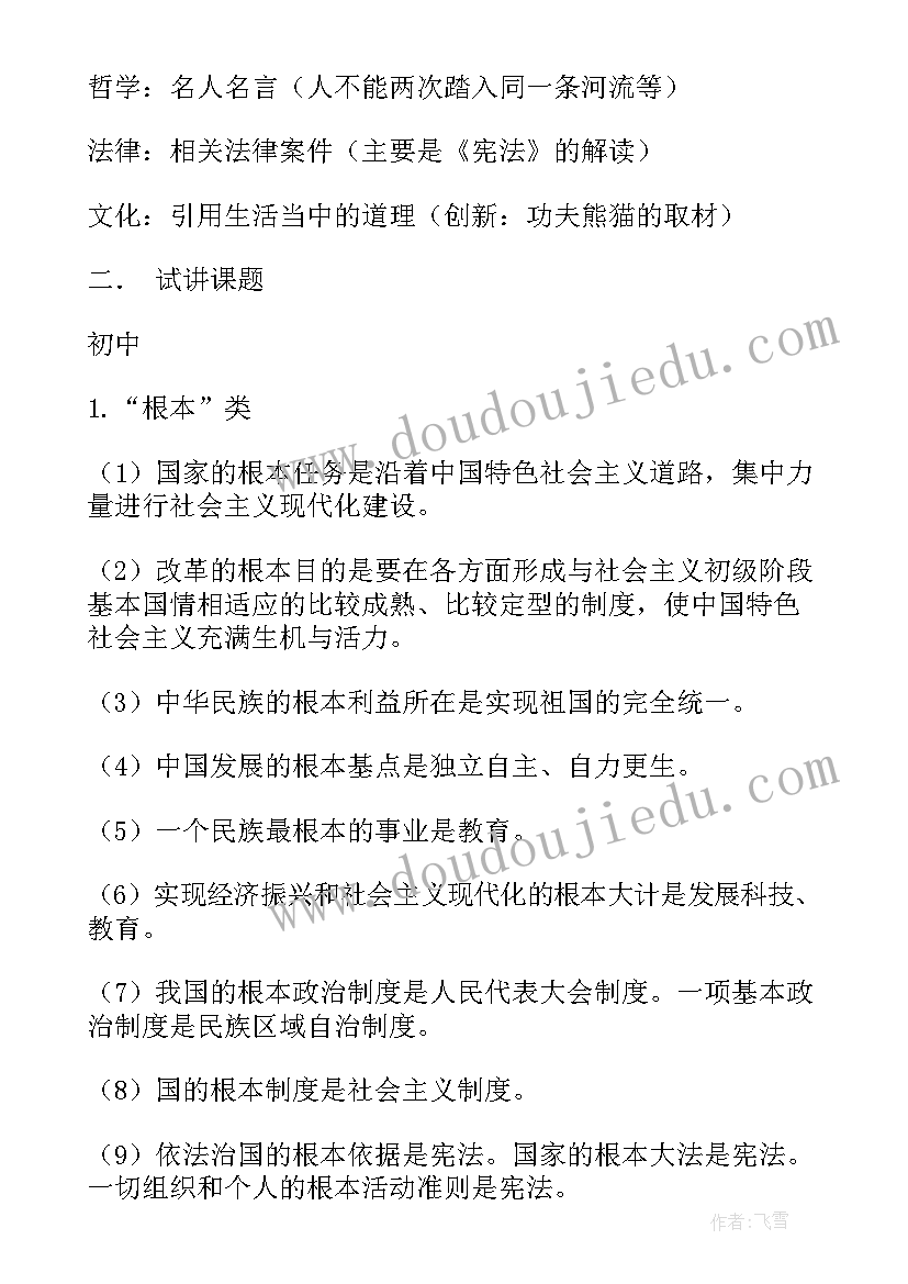 初中数学教师资格证面试的教案(汇总5篇)