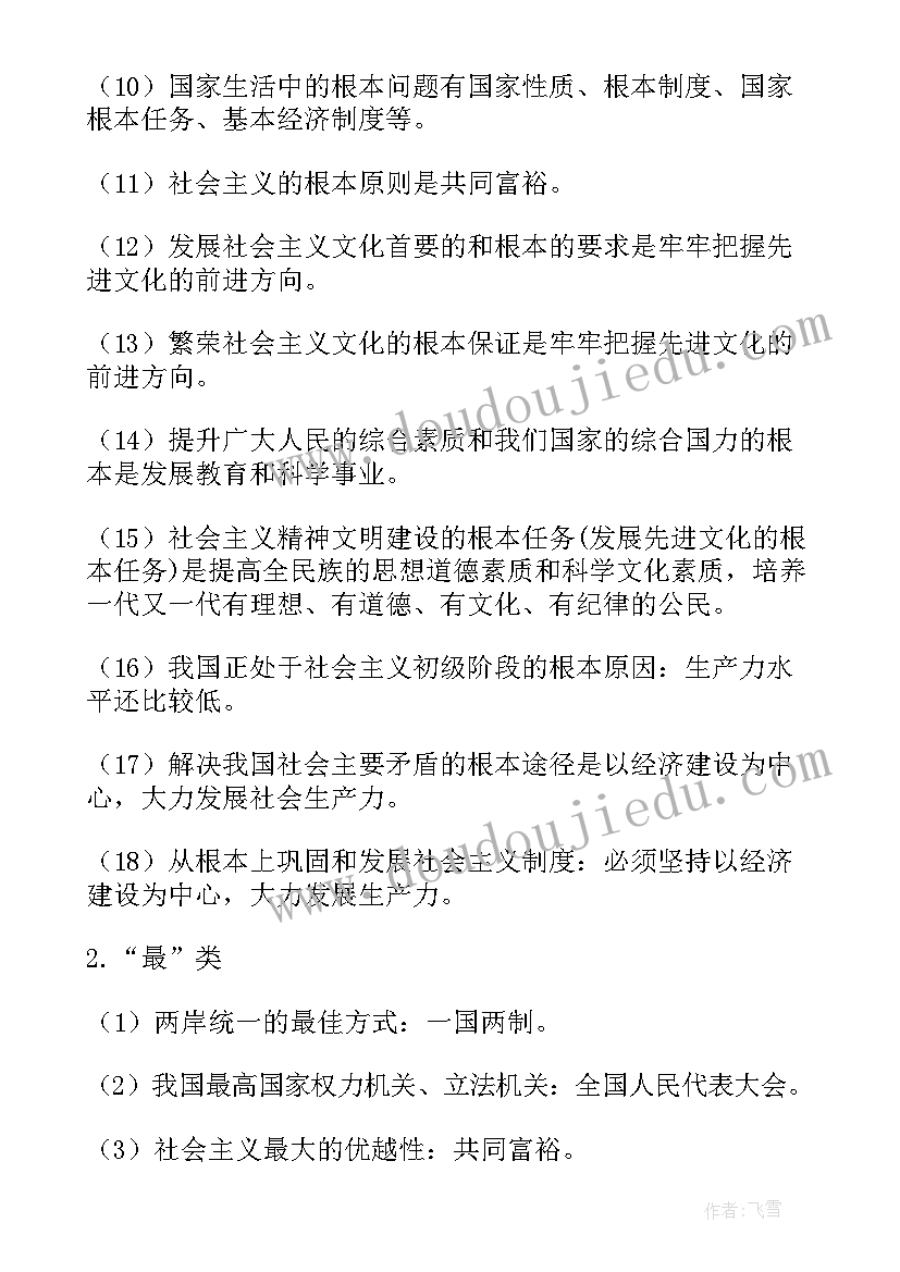 初中数学教师资格证面试的教案(汇总5篇)