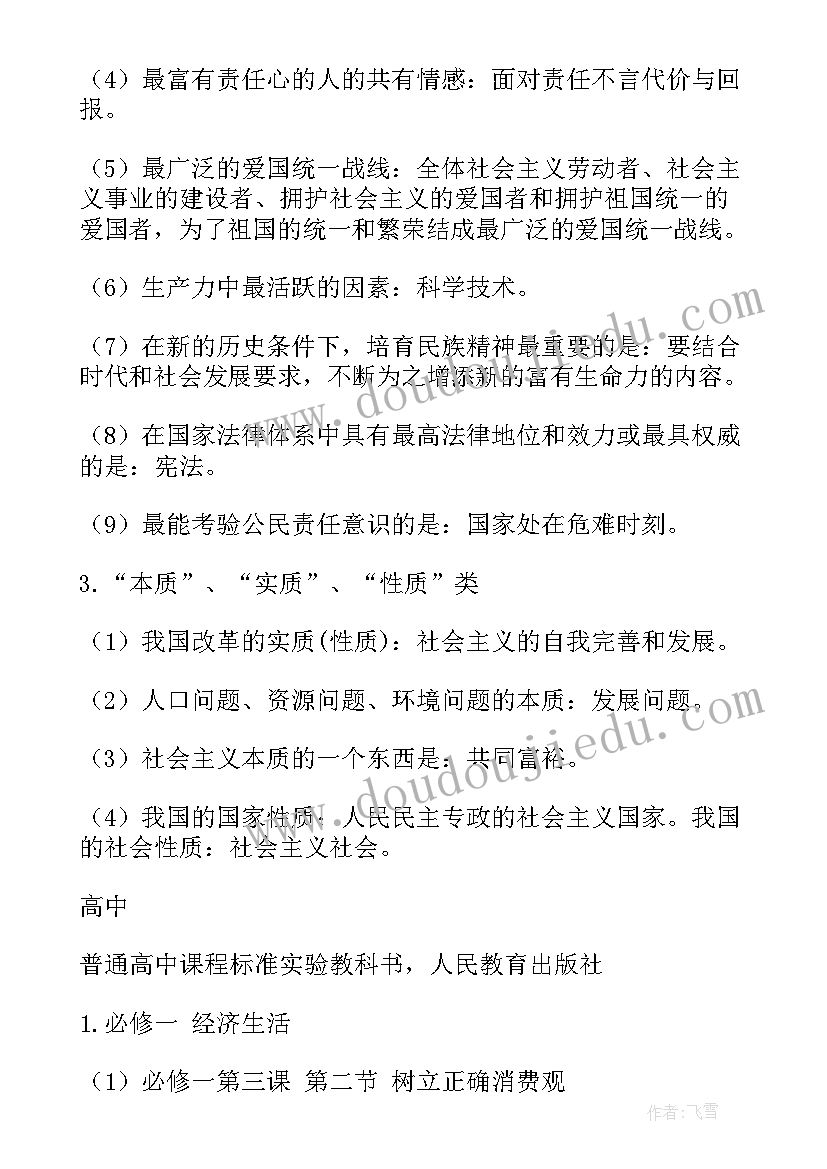 初中数学教师资格证面试的教案(汇总5篇)