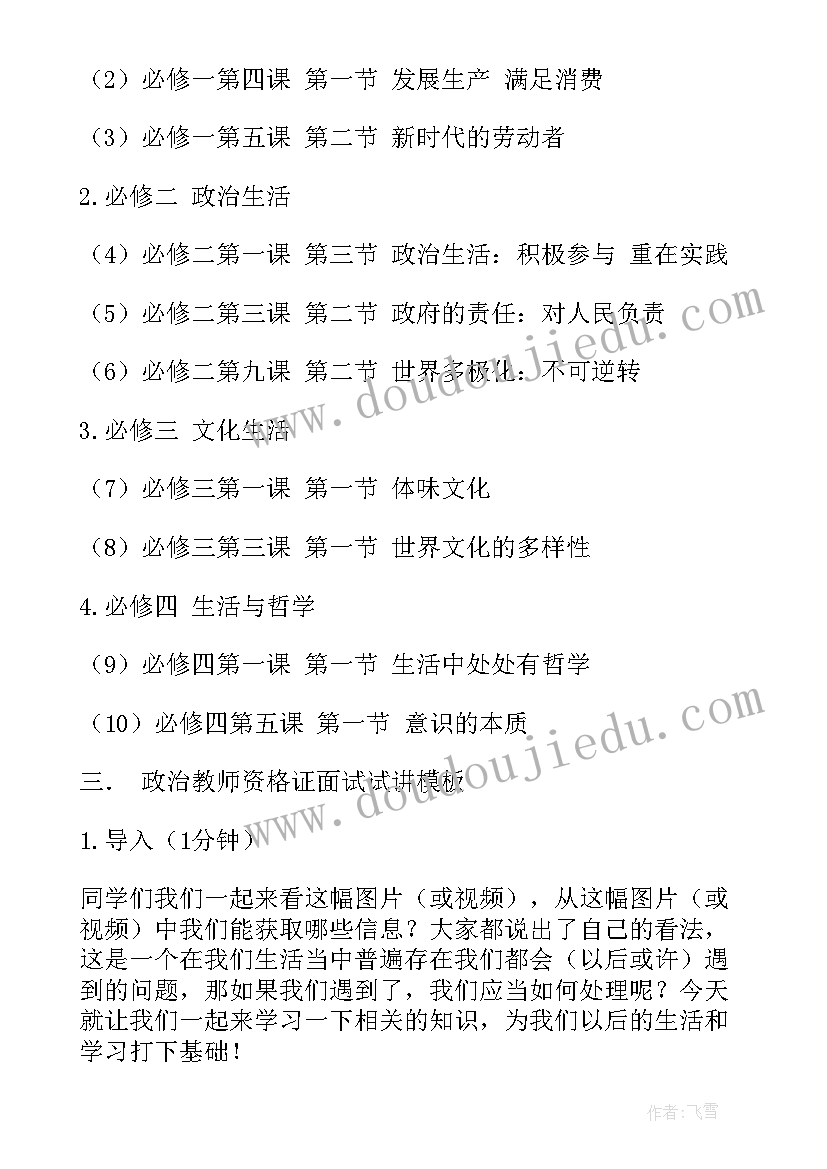 初中数学教师资格证面试的教案(汇总5篇)