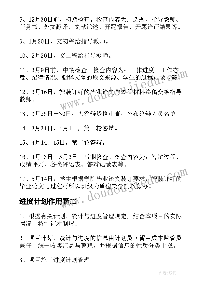 进度计划作用 合同进度计划书合同进度计划的主要作用(优秀5篇)