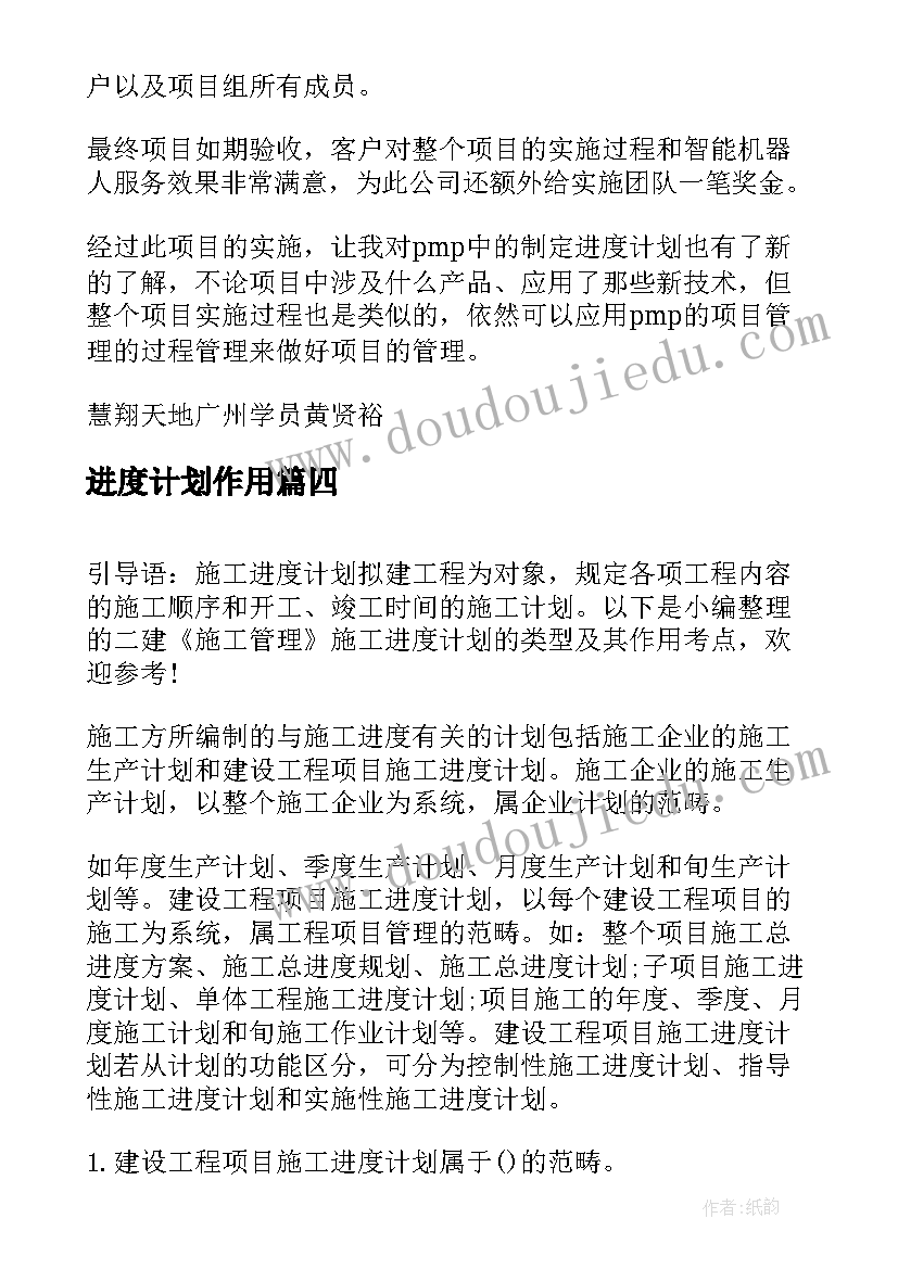 进度计划作用 合同进度计划书合同进度计划的主要作用(优秀5篇)