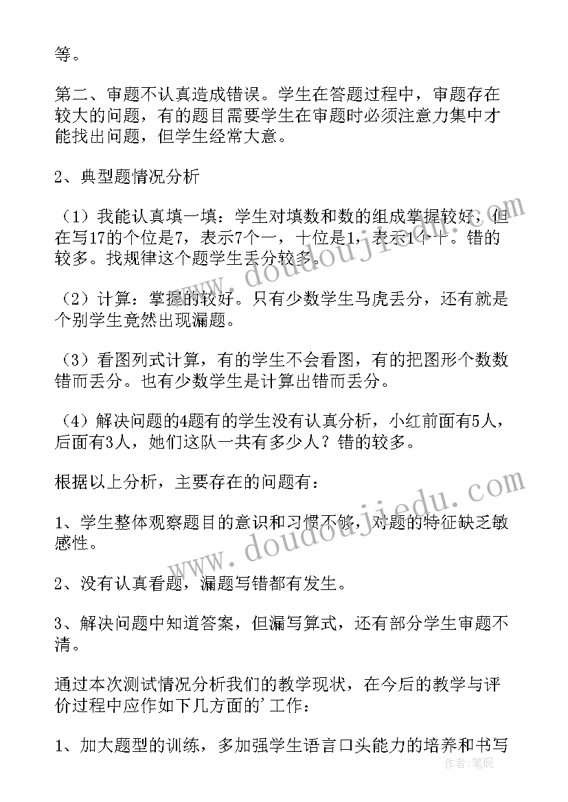 2023年整式的运算试卷分析 小学数学期试试卷分析报告(优质5篇)