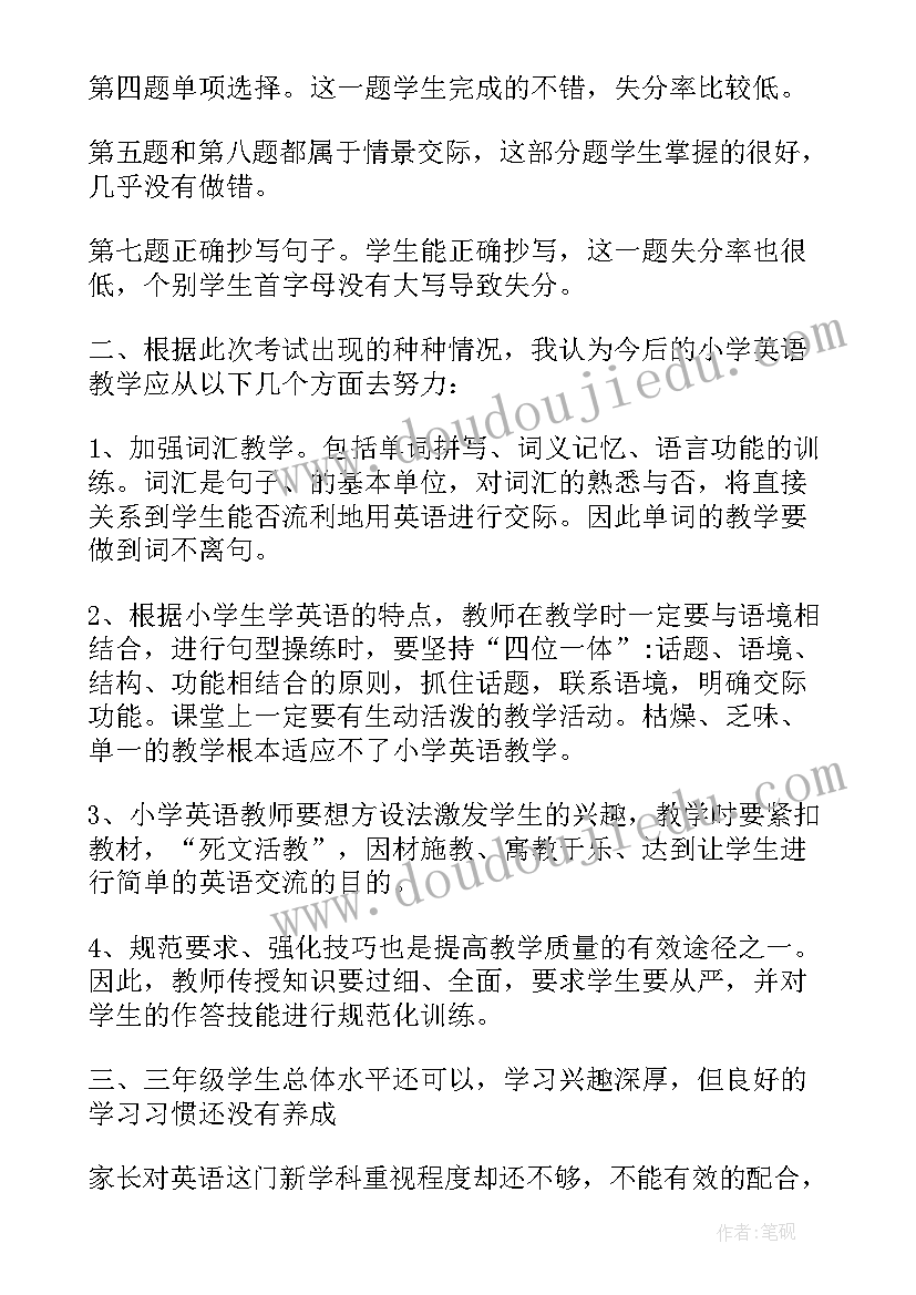 2023年整式的运算试卷分析 小学数学期试试卷分析报告(优质5篇)