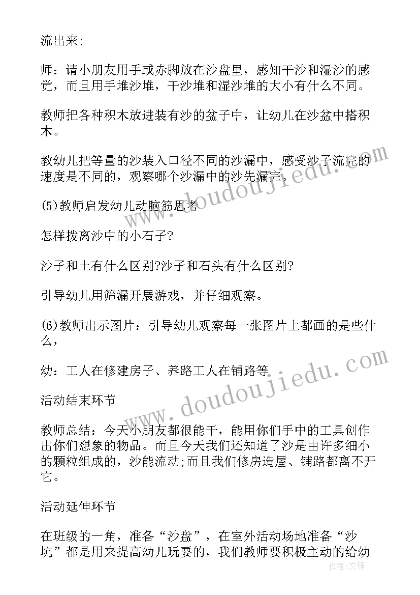 大班科学活动春天和四季教案反思(优质5篇)