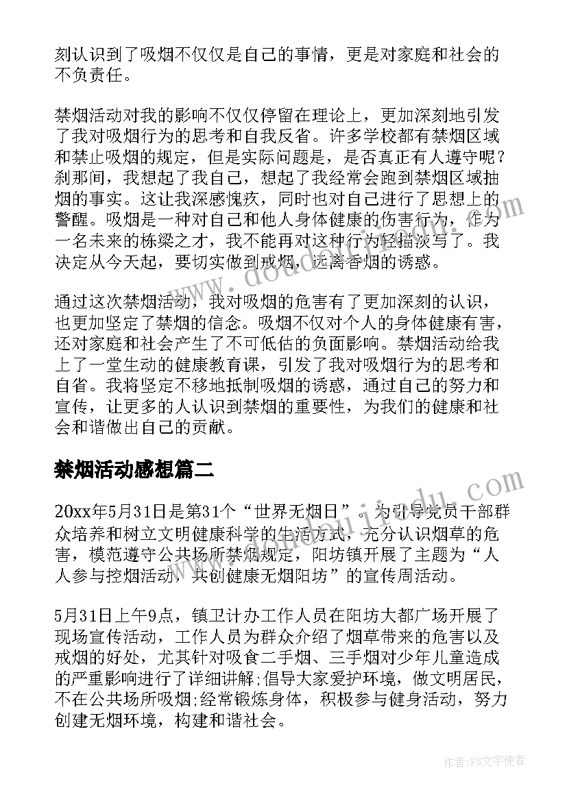 最新禁烟活动感想(模板6篇)