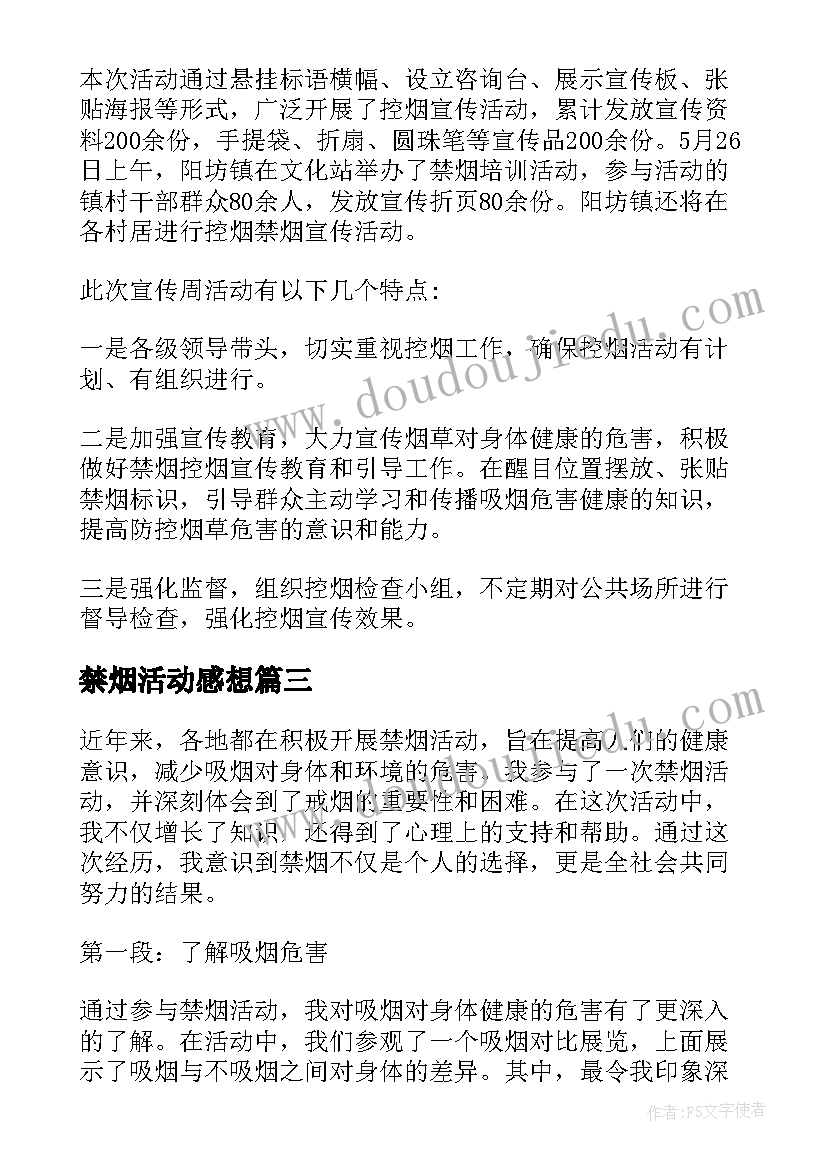 最新禁烟活动感想(模板6篇)