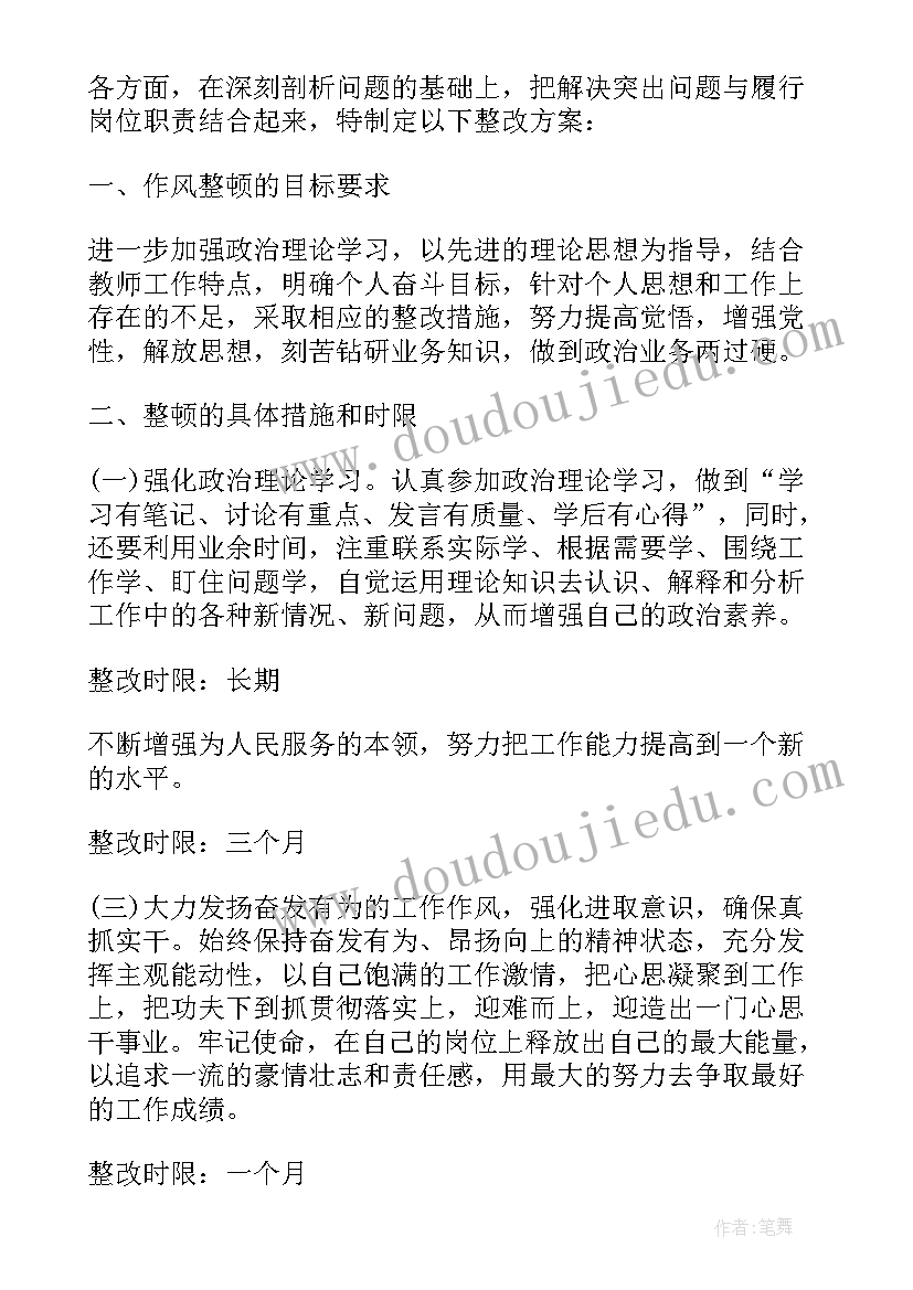 作风建设报告总结(精选7篇)